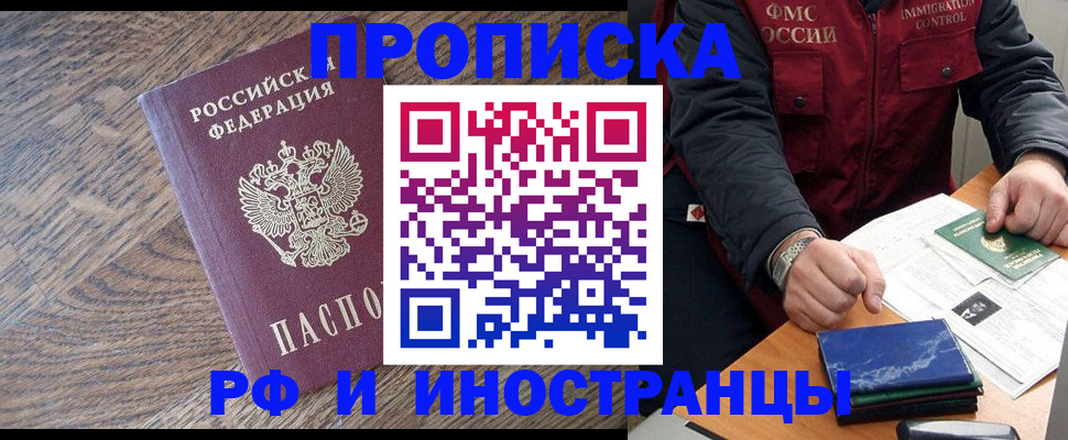 прописка штамп в Людиново