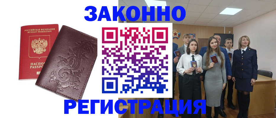 прописка штамп в Людиново
