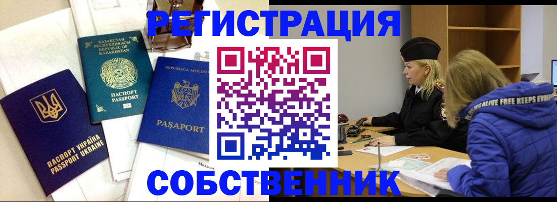 временная регистрация для школы в Людиново